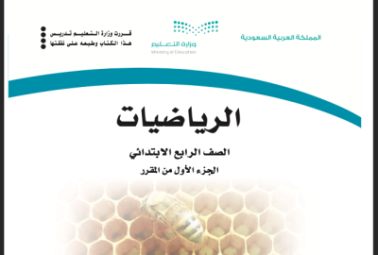 مادة الرياضيات
